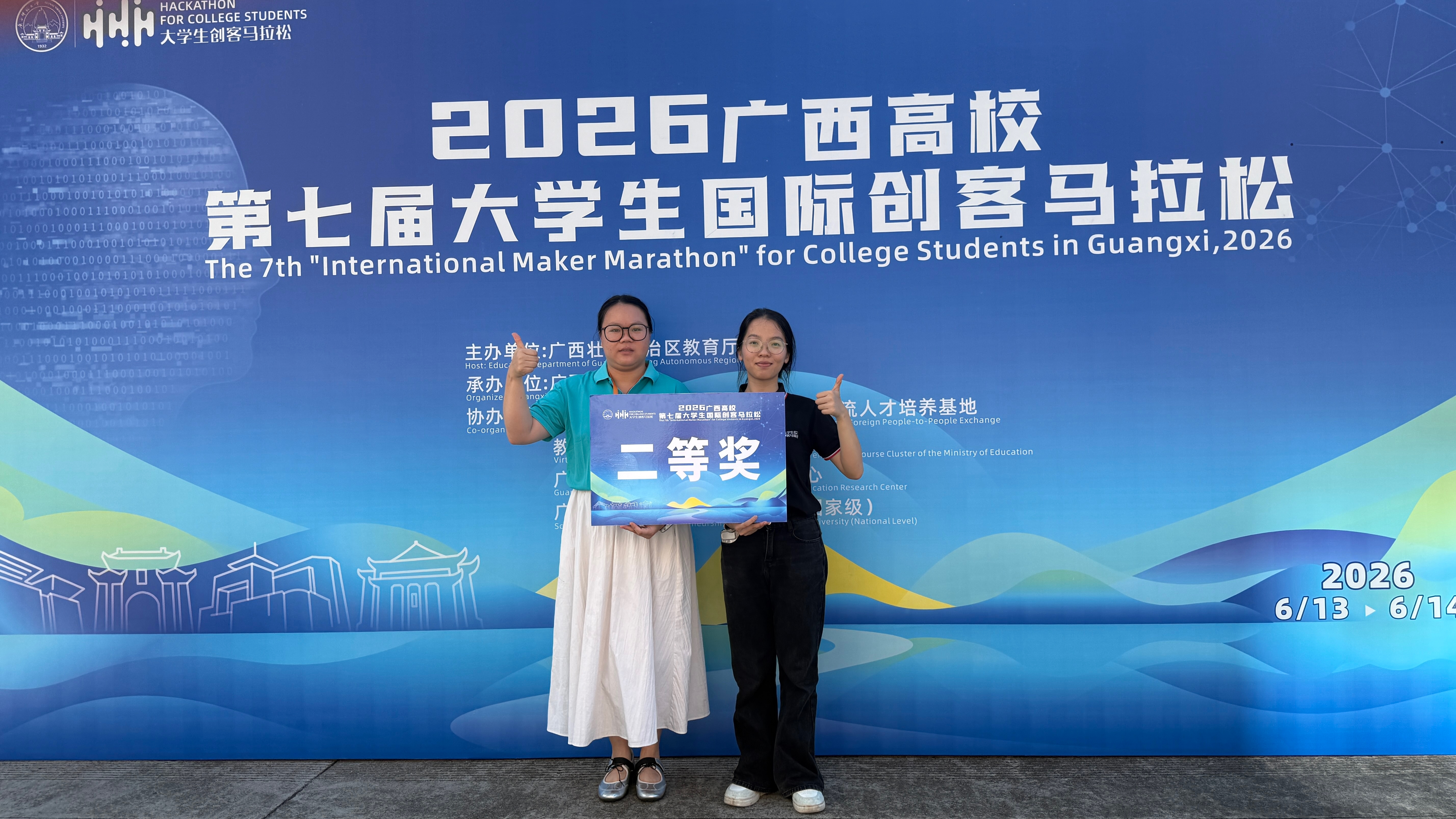 【尚美笃行·荣誉篇】taptap点点学子在2026年全区高校第七届大学生“国际创客马拉松”活动中喜获佳绩