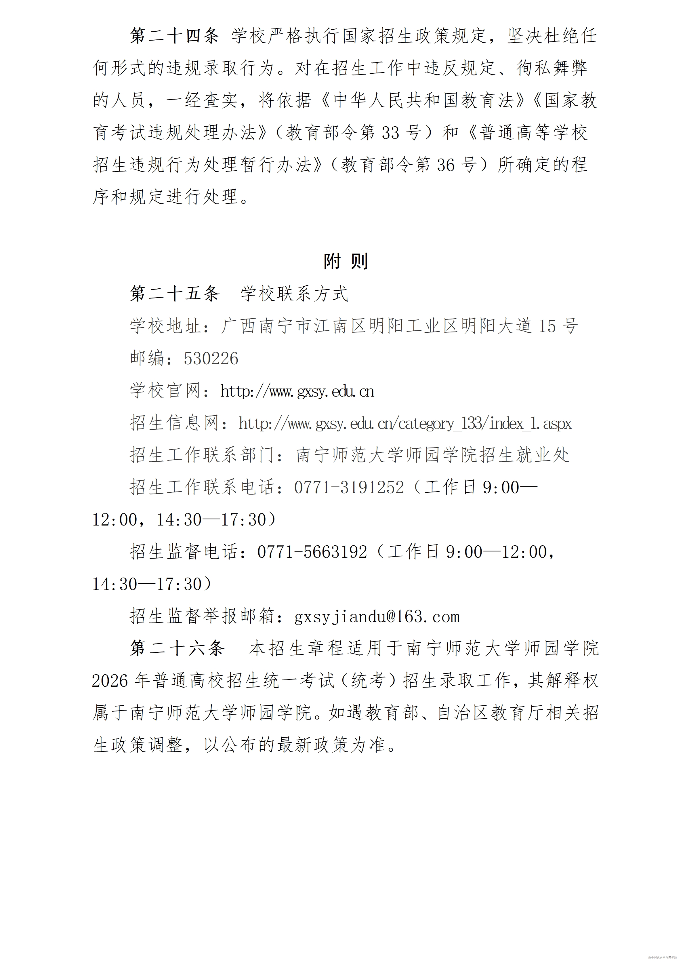 taptap点点官方网站2026年招生章程