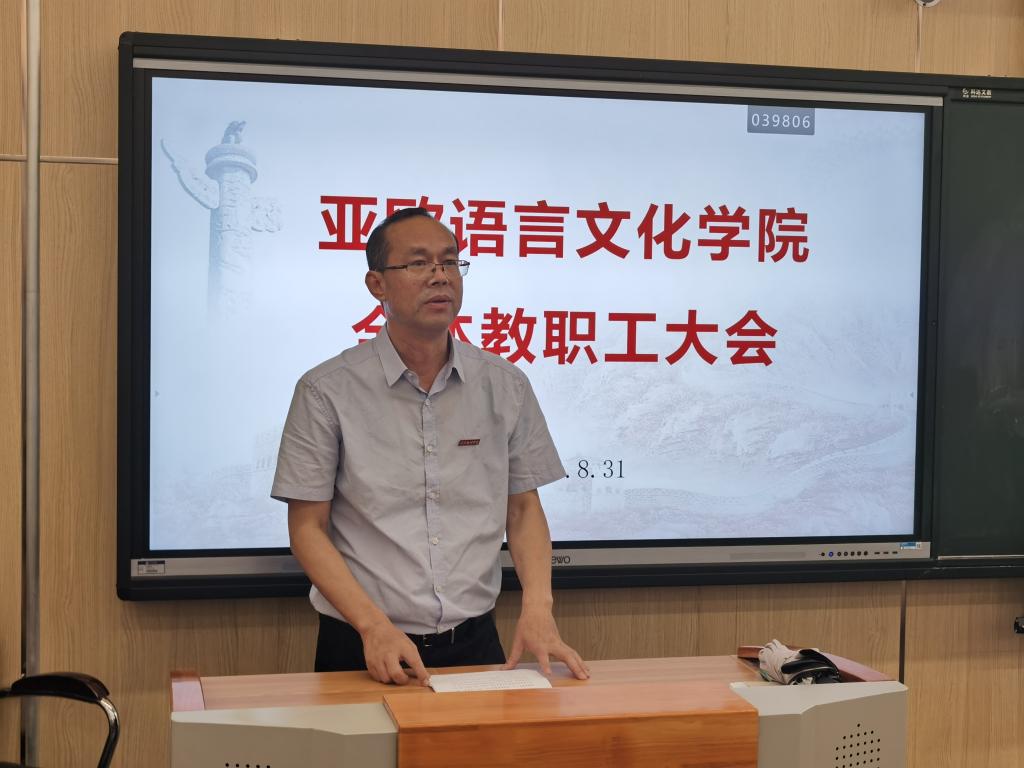 亚欧院长李庆明