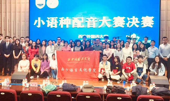 我校学生参加西安外国语大学小语种配音大赛并获佳绩