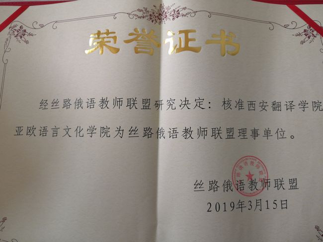 我校pp电子游戏平台官网成为丝路俄语教师联盟单位